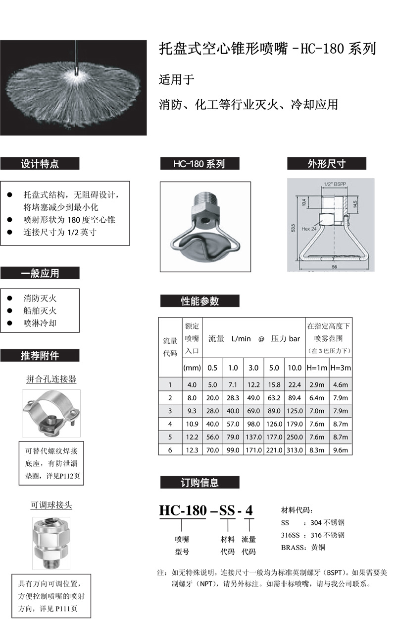托盤(pán)式空心錐-HC-180.jpg